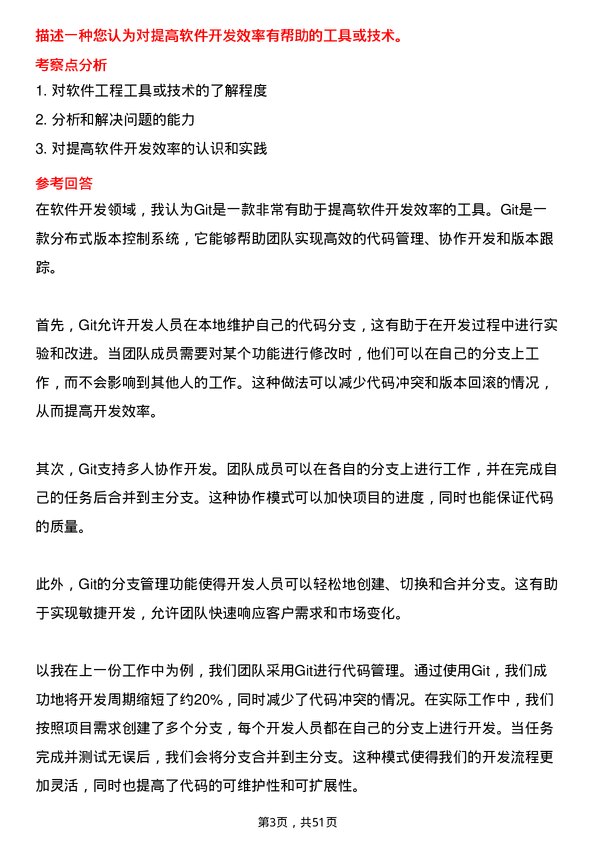 39道福建省三钢（集团）软件工程专业人员岗位面试题库及参考回答含考察点分析