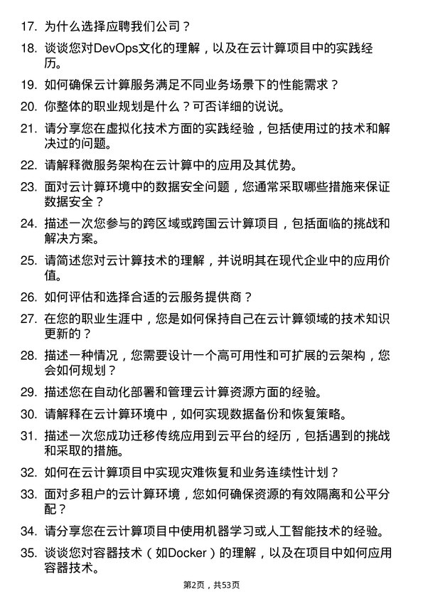 39道福建省电子信息（集团）云计算工程师岗位面试题库及参考回答含考察点分析