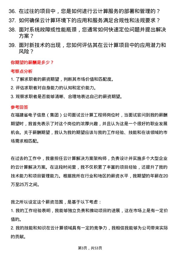 39道福建省电子信息（集团）云计算工程师岗位面试题库及参考回答含考察点分析