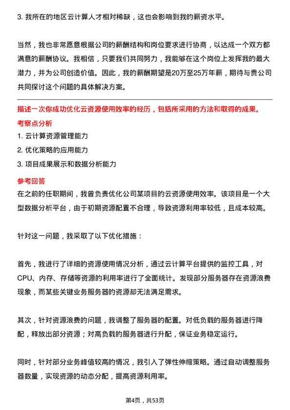 39道福建省电子信息（集团）云计算工程师岗位面试题库及参考回答含考察点分析