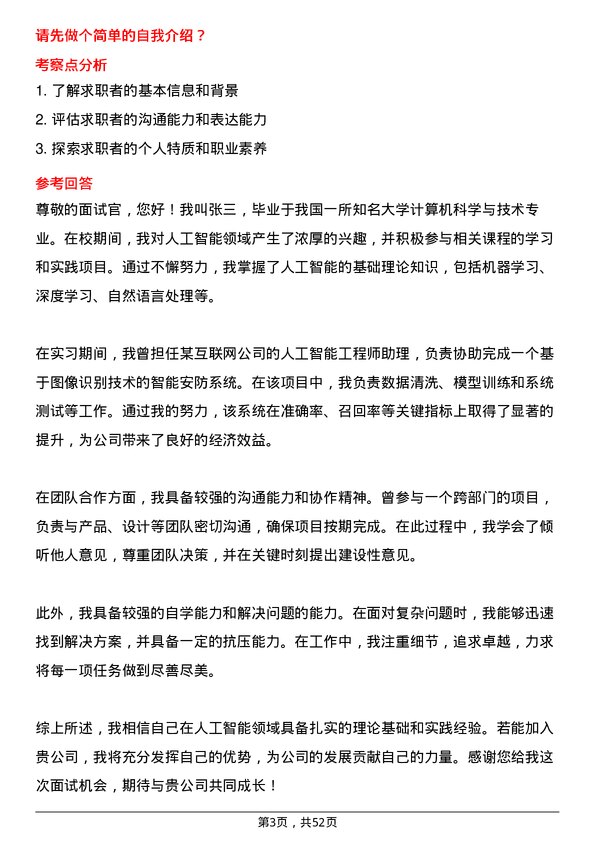 39道福建省电子信息（集团）人工智能工程师岗位面试题库及参考回答含考察点分析