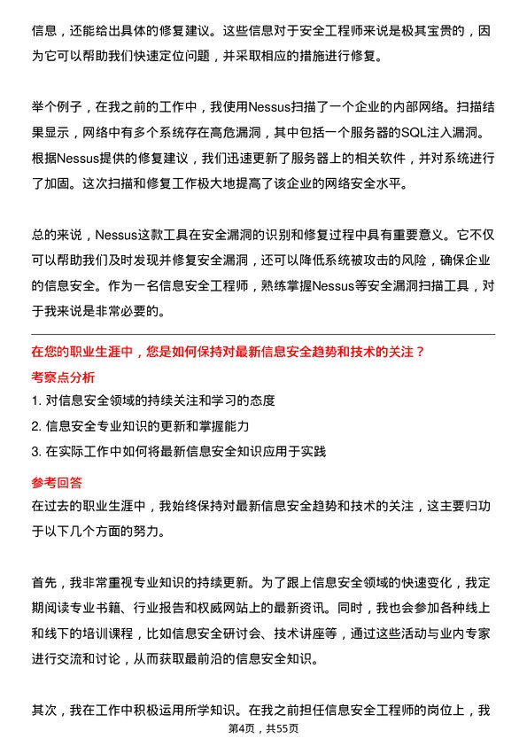 39道福建省电子信息（集团）信息安全工程师岗位面试题库及参考回答含考察点分析