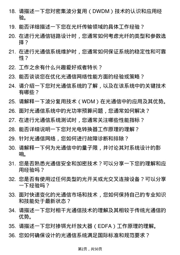 39道福建省电子信息（集团）光通信工程师岗位面试题库及参考回答含考察点分析