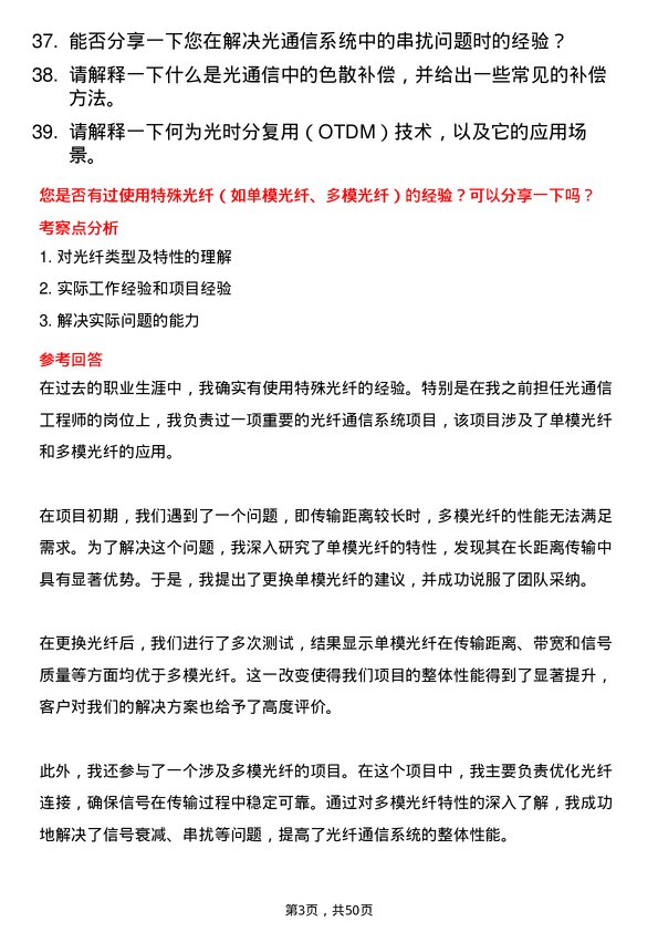 39道福建省电子信息（集团）光通信工程师岗位面试题库及参考回答含考察点分析