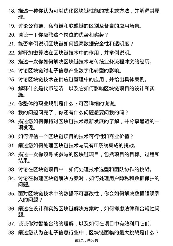 39道福建省电子信息（集团）区块链工程师岗位面试题库及参考回答含考察点分析