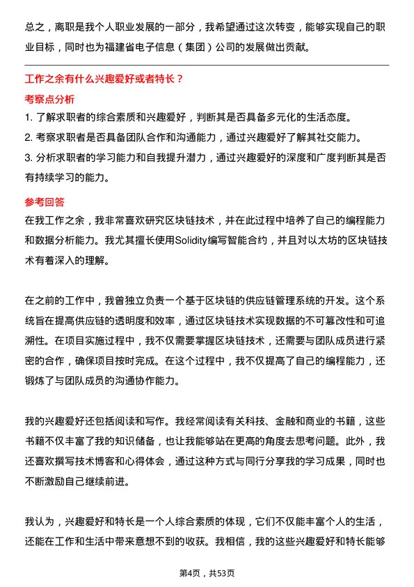 39道福建省电子信息（集团）区块链工程师岗位面试题库及参考回答含考察点分析