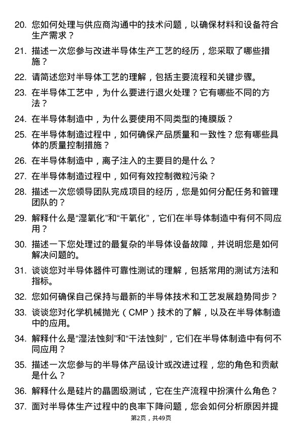 39道福建省电子信息（集团）半导体工艺工程师岗位面试题库及参考回答含考察点分析