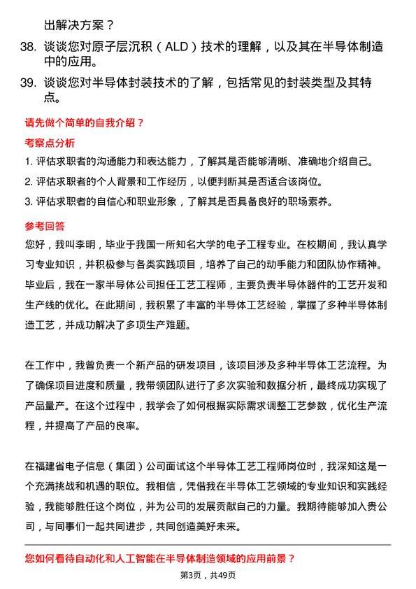 39道福建省电子信息（集团）半导体工艺工程师岗位面试题库及参考回答含考察点分析