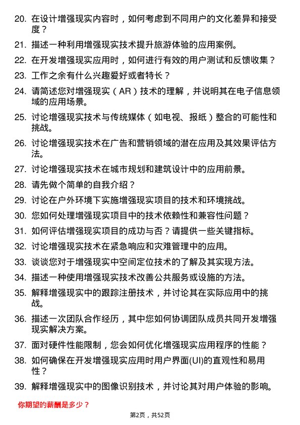 39道福建省电子信息（集团）增强现实工程师岗位面试题库及参考回答含考察点分析