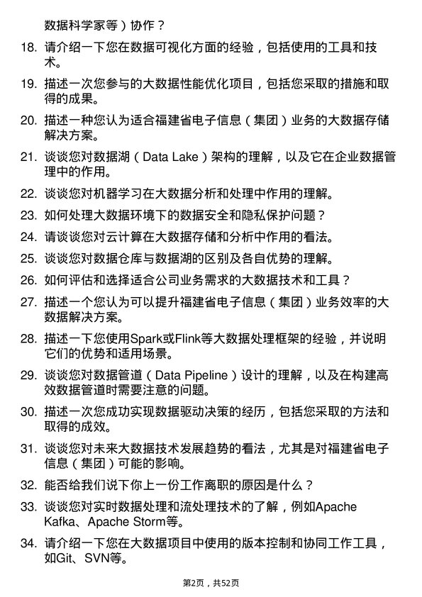 39道福建省电子信息（集团）大数据工程师岗位面试题库及参考回答含考察点分析