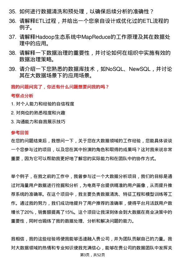 39道福建省电子信息（集团）大数据工程师岗位面试题库及参考回答含考察点分析