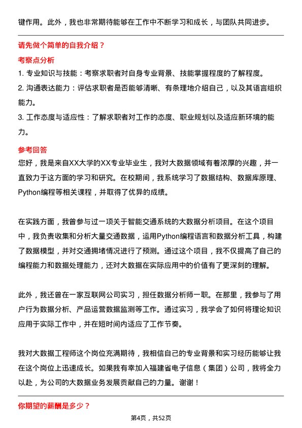 39道福建省电子信息（集团）大数据工程师岗位面试题库及参考回答含考察点分析