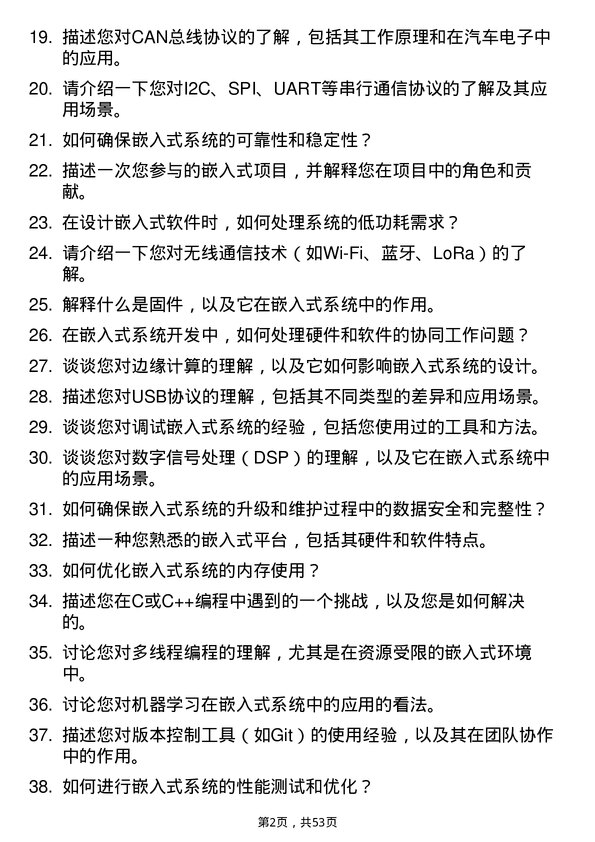 39道福建省电子信息（集团）嵌入式软件工程师岗位面试题库及参考回答含考察点分析