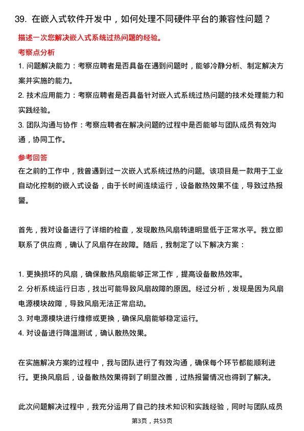 39道福建省电子信息（集团）嵌入式软件工程师岗位面试题库及参考回答含考察点分析