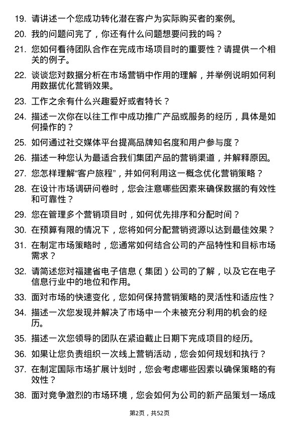 39道福建省电子信息（集团）市场专员岗位面试题库及参考回答含考察点分析