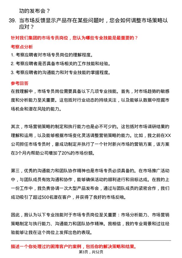 39道福建省电子信息（集团）市场专员岗位面试题库及参考回答含考察点分析