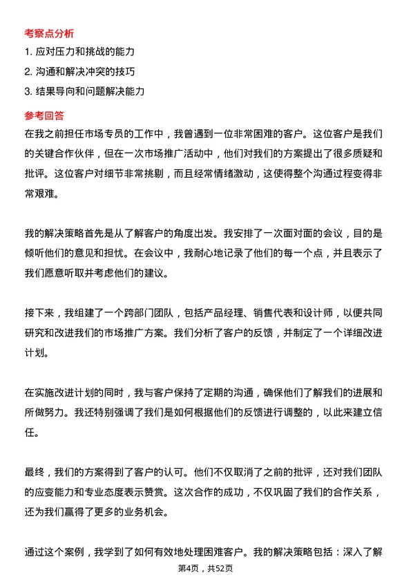 39道福建省电子信息（集团）市场专员岗位面试题库及参考回答含考察点分析