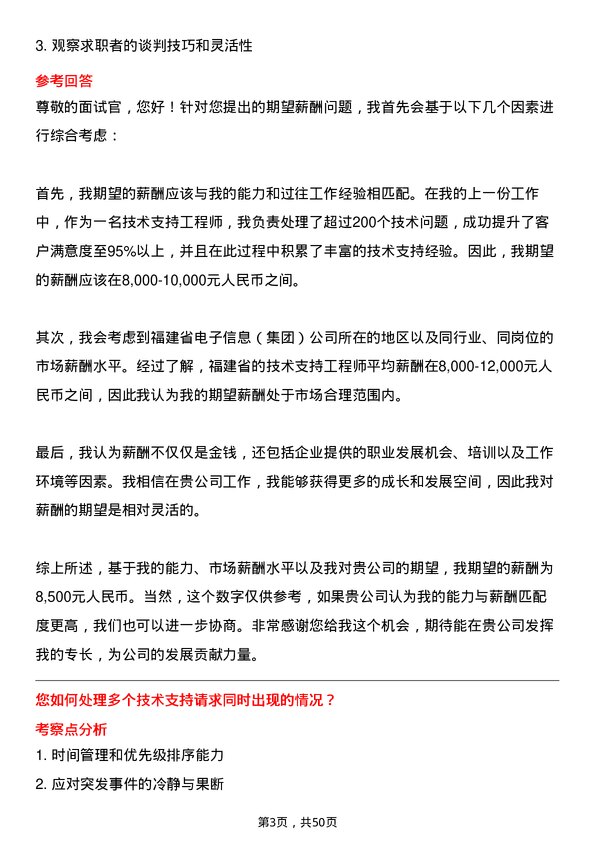 39道福建省电子信息（集团）技术支持工程师岗位面试题库及参考回答含考察点分析