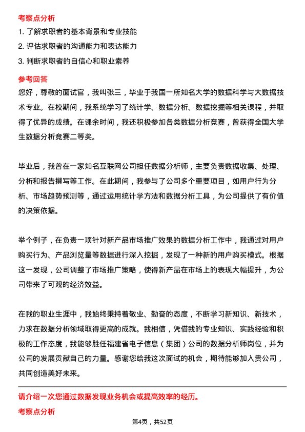 39道福建省电子信息（集团）数据分析师岗位面试题库及参考回答含考察点分析