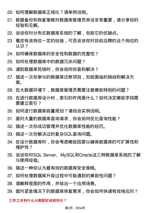 39道福建省电子信息（集团）数据库管理员岗位面试题库及参考回答含考察点分析