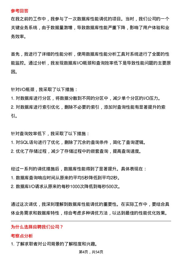 39道福建省电子信息（集团）数据库管理员岗位面试题库及参考回答含考察点分析