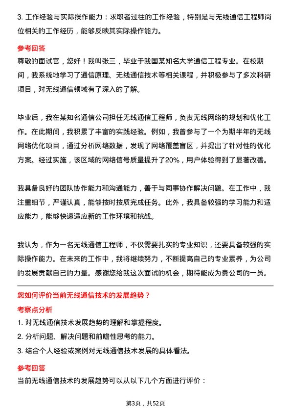 39道福建省电子信息（集团）无线通信工程师岗位面试题库及参考回答含考察点分析