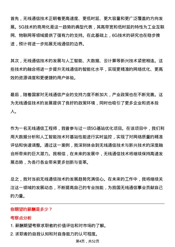 39道福建省电子信息（集团）无线通信工程师岗位面试题库及参考回答含考察点分析