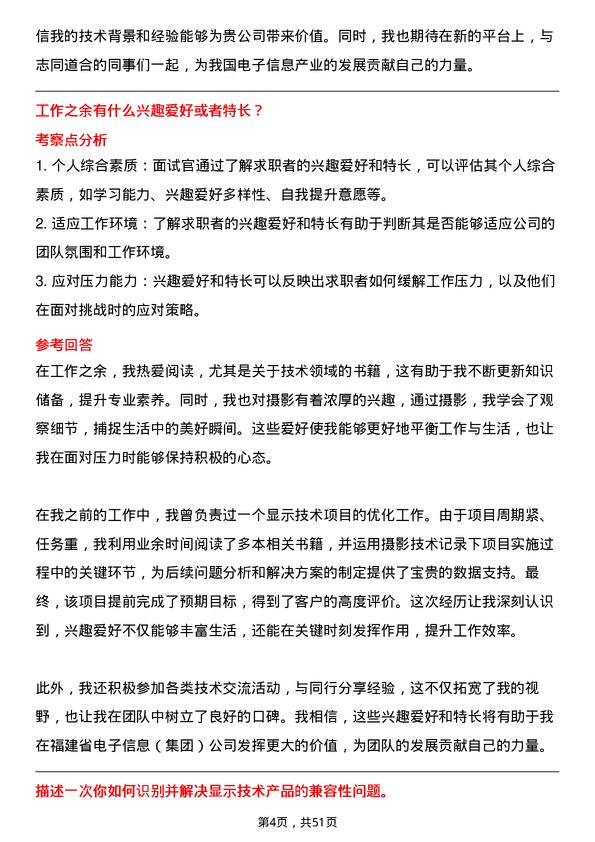 39道福建省电子信息（集团）显示技术工程师岗位面试题库及参考回答含考察点分析