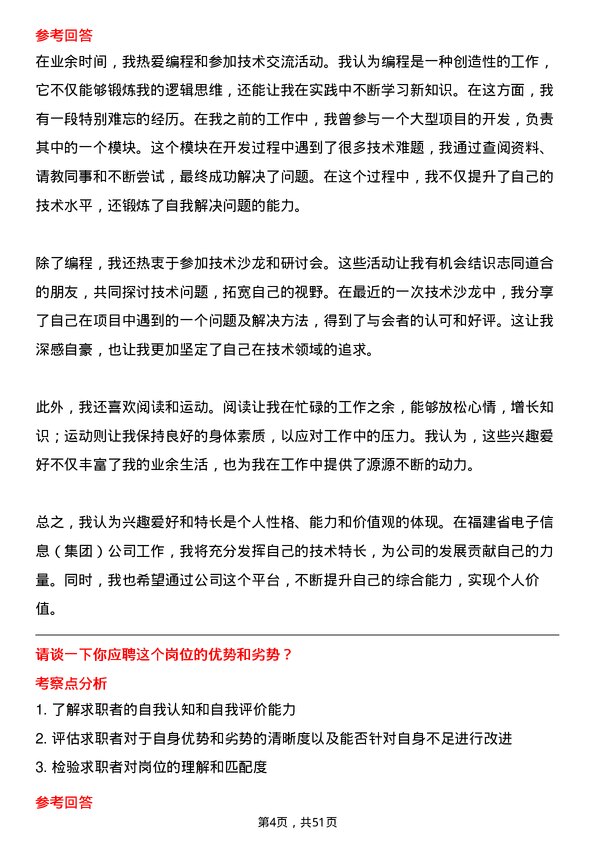 39道福建省电子信息（集团）测试工程师岗位面试题库及参考回答含考察点分析