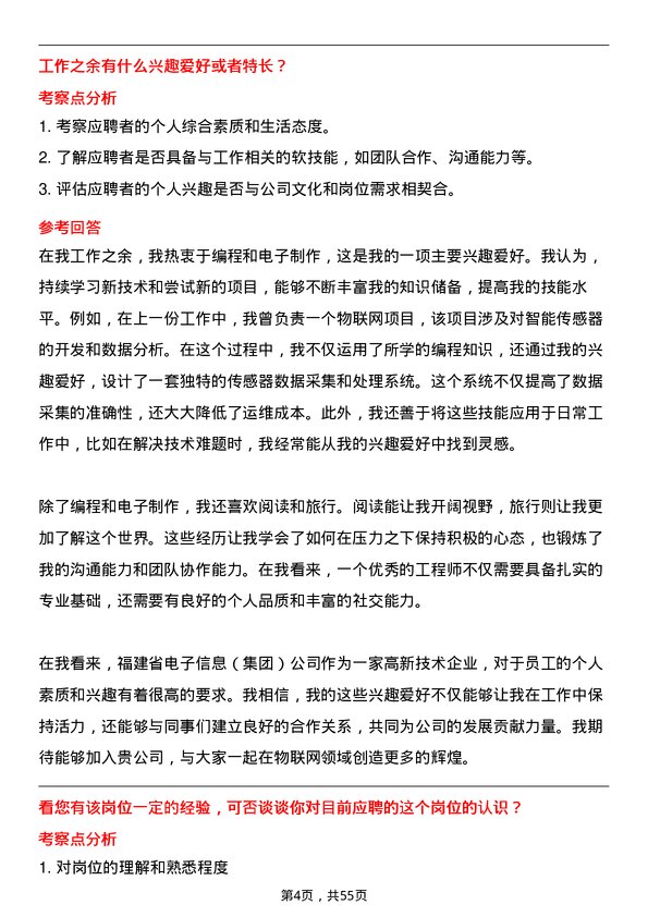 39道福建省电子信息（集团）物联网工程师岗位面试题库及参考回答含考察点分析