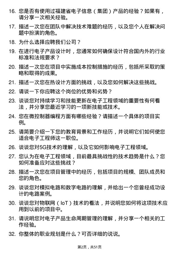 39道福建省电子信息（集团）电子工程师岗位面试题库及参考回答含考察点分析