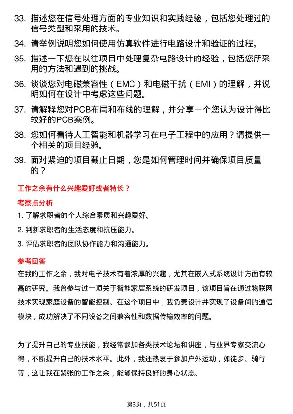 39道福建省电子信息（集团）电子工程师岗位面试题库及参考回答含考察点分析