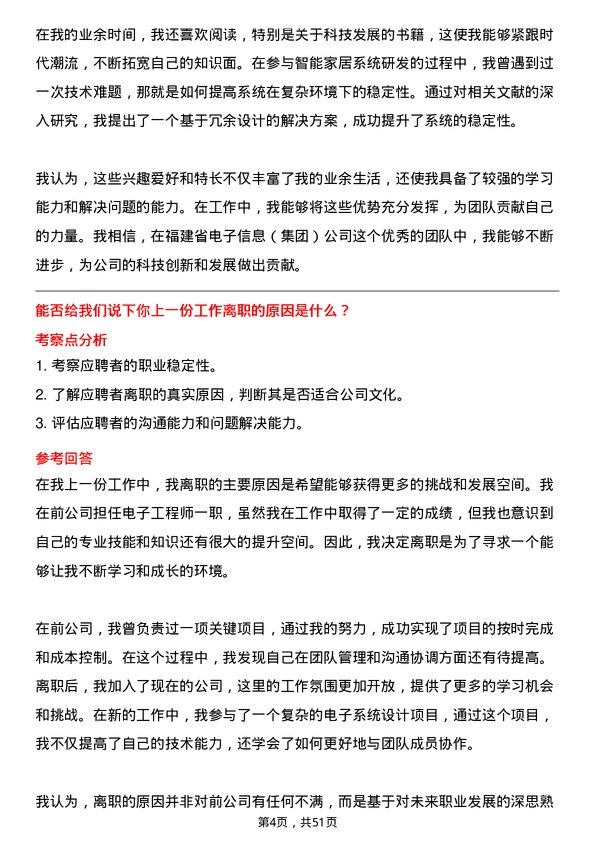 39道福建省电子信息（集团）电子工程师岗位面试题库及参考回答含考察点分析