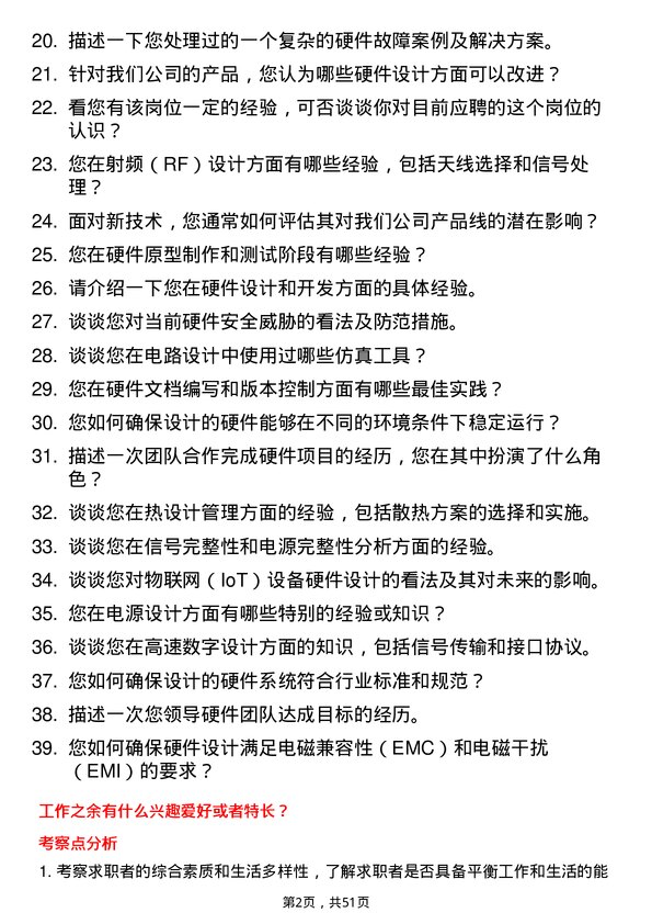 39道福建省电子信息（集团）硬件工程师岗位面试题库及参考回答含考察点分析