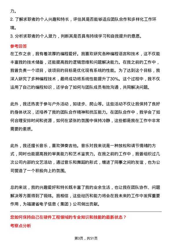 39道福建省电子信息（集团）硬件工程师岗位面试题库及参考回答含考察点分析