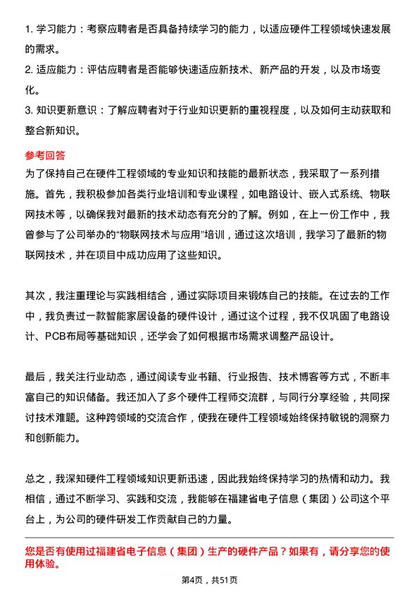 39道福建省电子信息（集团）硬件工程师岗位面试题库及参考回答含考察点分析