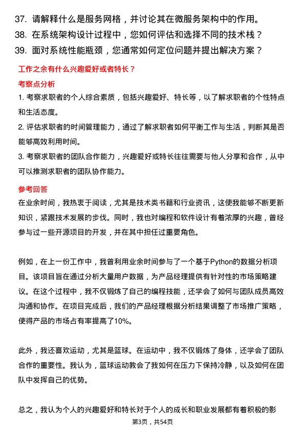 39道福建省电子信息（集团）系统架构师岗位面试题库及参考回答含考察点分析