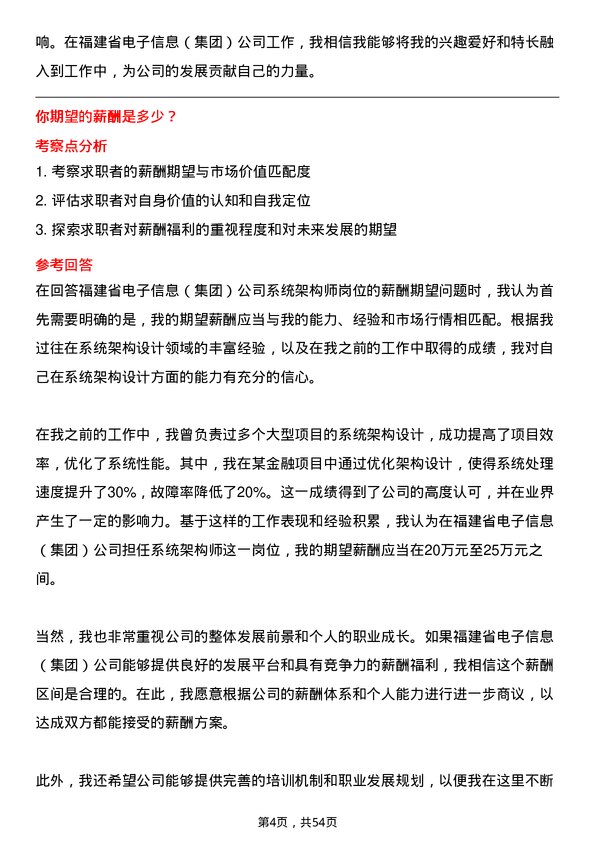 39道福建省电子信息（集团）系统架构师岗位面试题库及参考回答含考察点分析