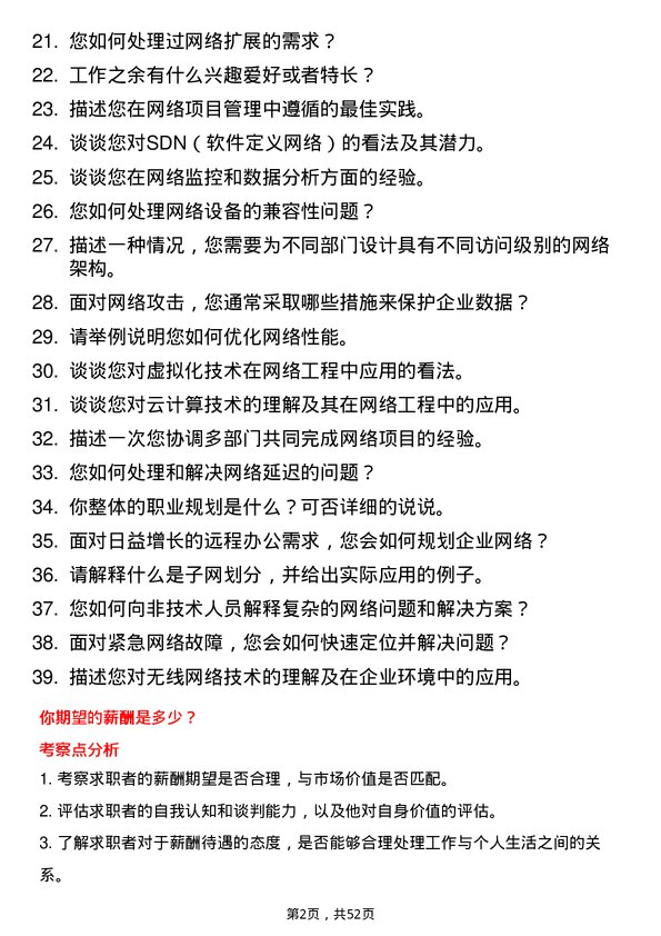 39道福建省电子信息（集团）网络工程师岗位面试题库及参考回答含考察点分析