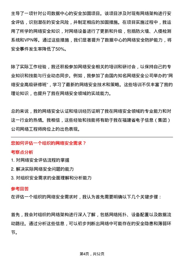 39道福建省电子信息（集团）网络工程师岗位面试题库及参考回答含考察点分析