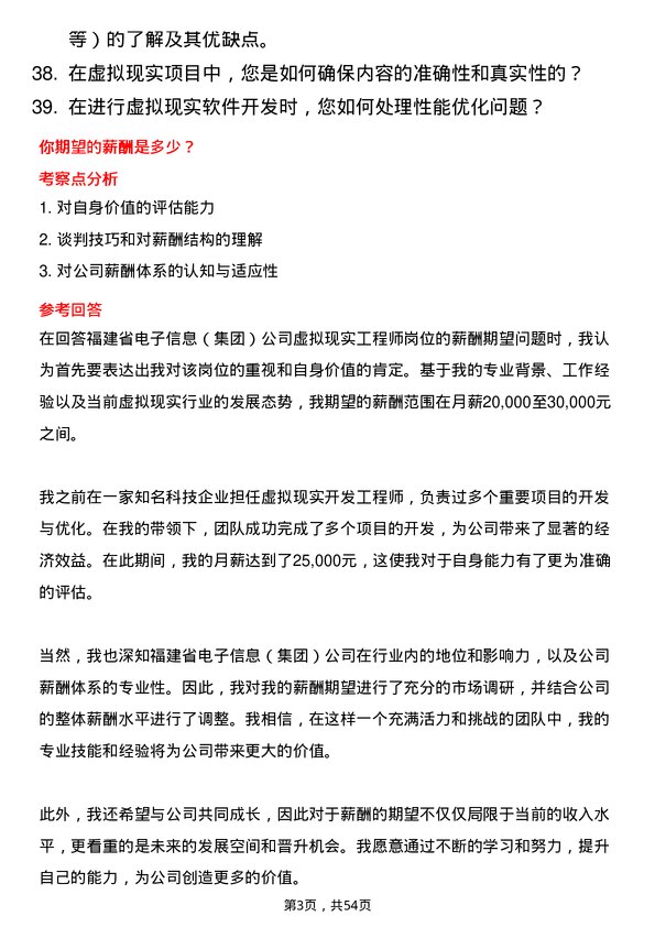 39道福建省电子信息（集团）虚拟现实工程师岗位面试题库及参考回答含考察点分析