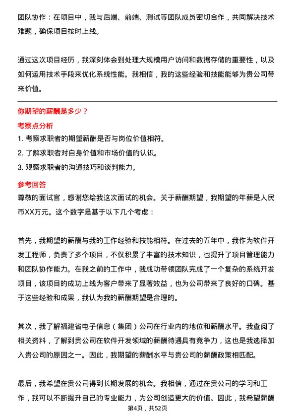 39道福建省电子信息（集团）软件开发工程师岗位面试题库及参考回答含考察点分析