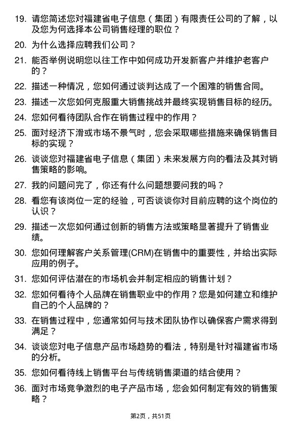 39道福建省电子信息（集团）销售经理岗位面试题库及参考回答含考察点分析