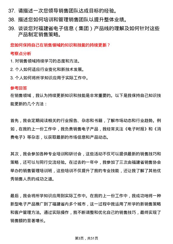 39道福建省电子信息（集团）销售经理岗位面试题库及参考回答含考察点分析