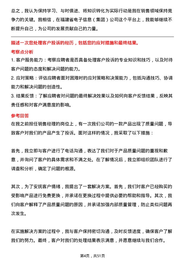 39道福建省电子信息（集团）销售经理岗位面试题库及参考回答含考察点分析