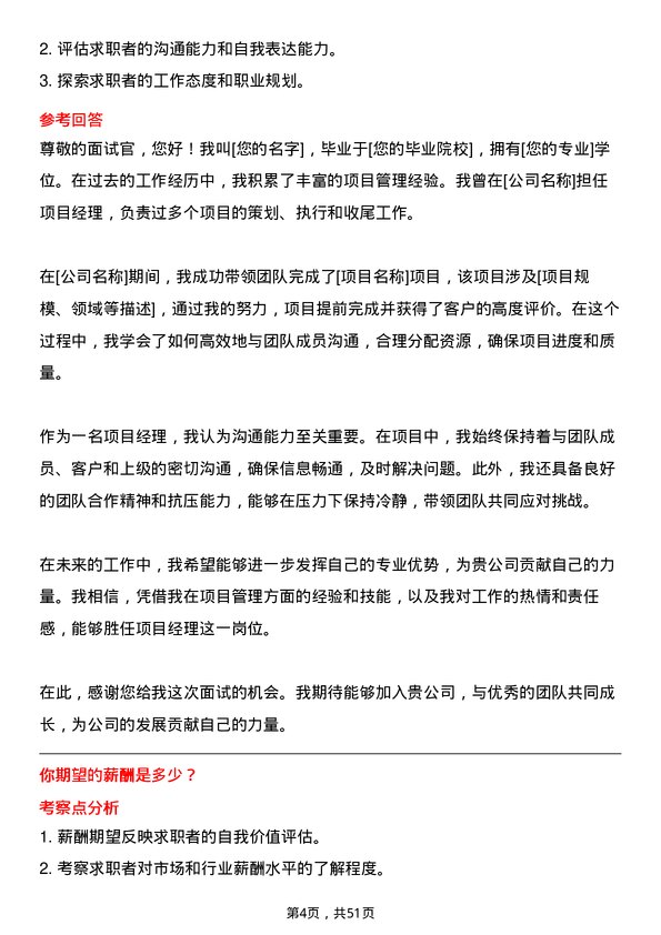 39道福建省电子信息（集团）项目经理岗位面试题库及参考回答含考察点分析