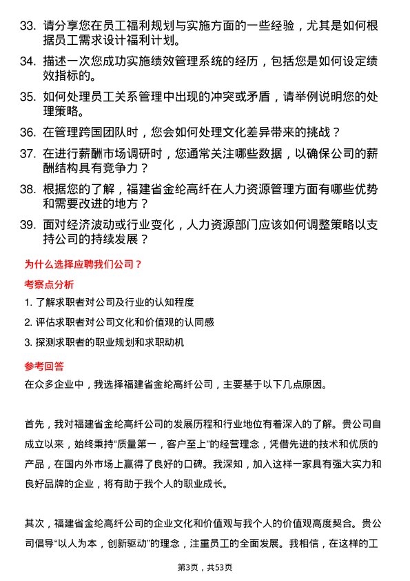 39道福建省金纶高纤人力资源专员岗位面试题库及参考回答含考察点分析