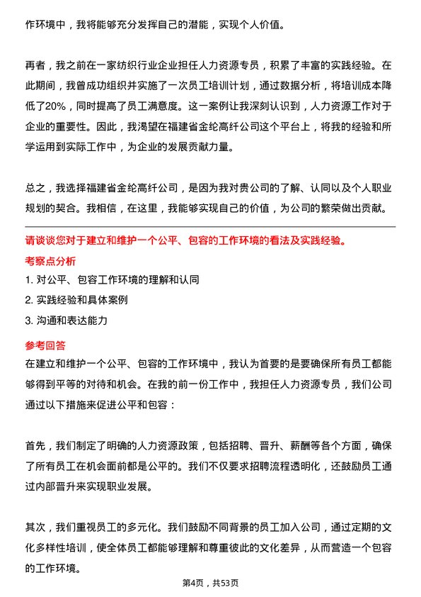 39道福建省金纶高纤人力资源专员岗位面试题库及参考回答含考察点分析