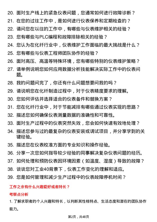 39道福建省金纶高纤仪表工岗位面试题库及参考回答含考察点分析