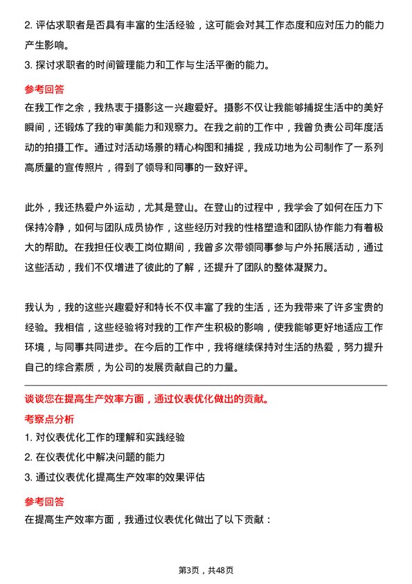 39道福建省金纶高纤仪表工岗位面试题库及参考回答含考察点分析